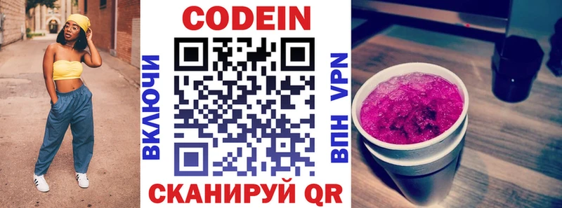 Codein напиток Lean (лин)  Черноголовка 